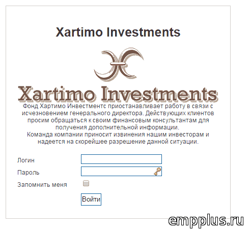 Хартимо Инвестментс, брокер украл деньги, инвестиционный фонд, Xartimo Investments